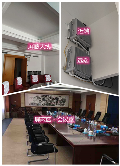  吴中某机关单位会议室屏蔽案例（数字信令级）